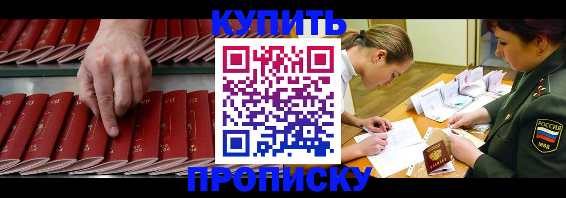 прописка для работы в Ставропольском крае
