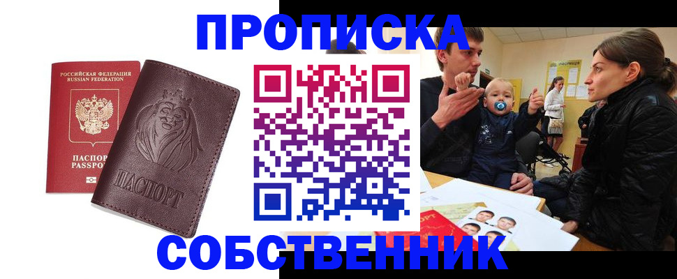 временная прописка в Ставропольском крае