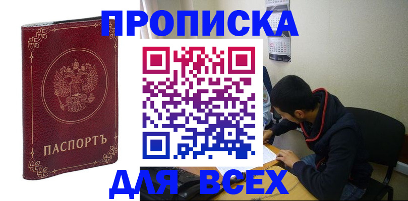 прописка ребенка в Ставропольском крае